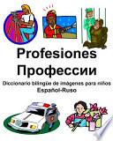 Español-Ruso Profesiones/Профессии Diccionario bilingüe de imágenes para niños