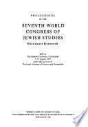 דברי הקונגרס העולמי השביעי למדעי היהדות